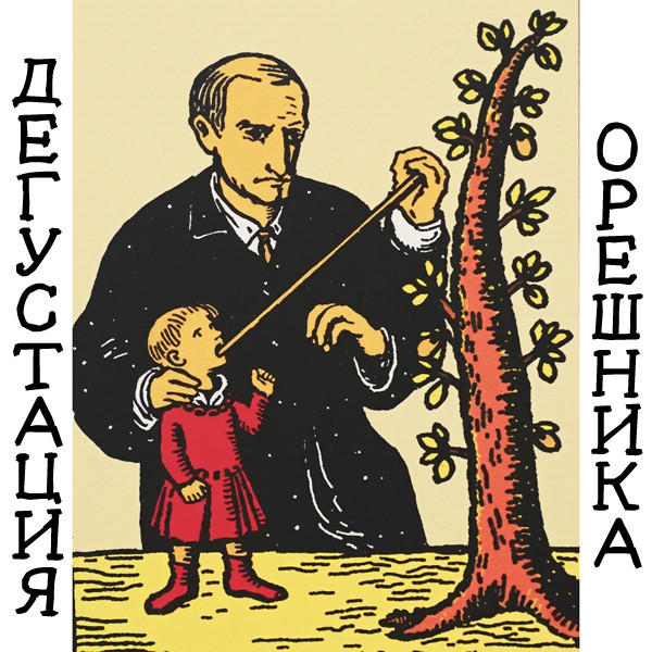 Мем, Антаресов