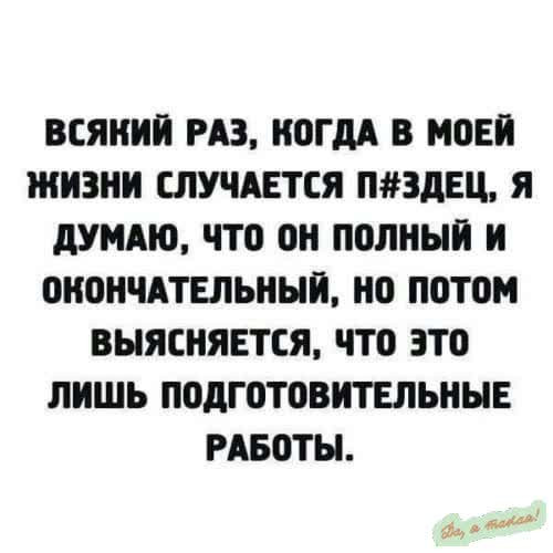 Мем: Все еще впереди :), gurZa