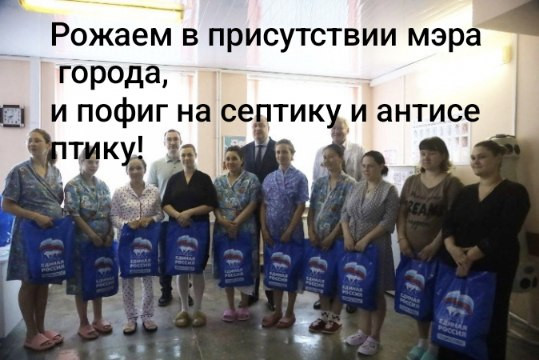 Мем: Рожаем в День России, Человечный пароход
