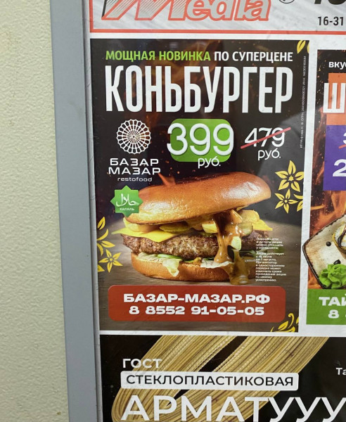 Мем: В Татарстане замечен бургер с эпичным неймингом., henh