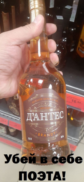 Мем: Дантес, CAHTAHA