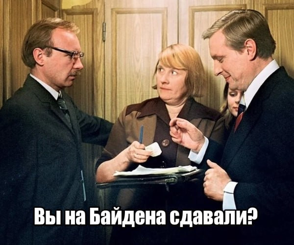 Мем: Тем временем, в Конгрессе США, Своих не бросаем