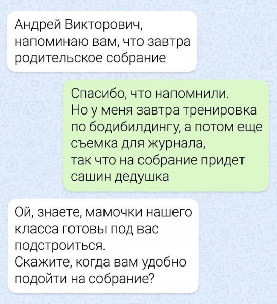 Мем: Родительское собрание ., henh