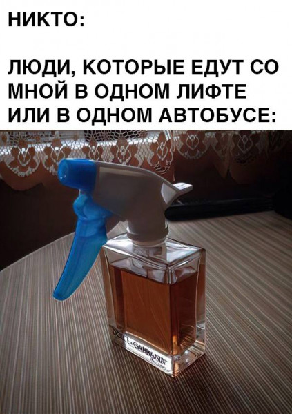 Мем: Запах., henh