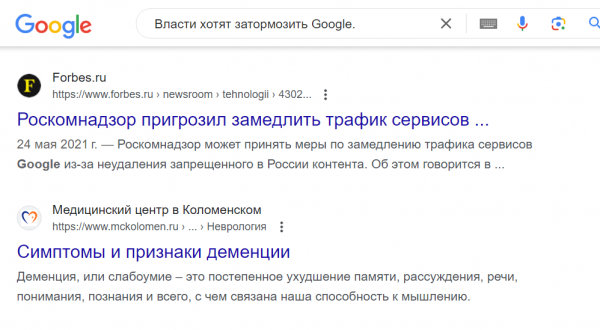 Мем: Власти хотят затормозить Google, Принципиальная Неблондинка