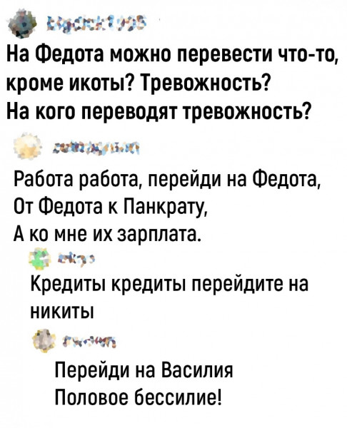 Мем: На Федота можно перевести что-то, кроме икоты?, henh