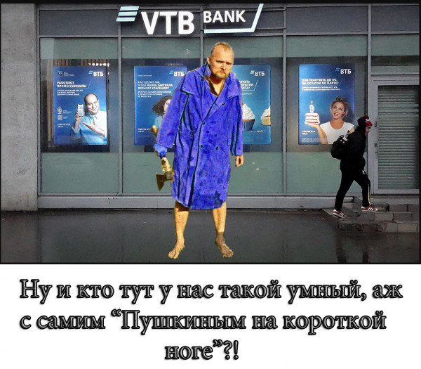 Мем: втб, михельсон