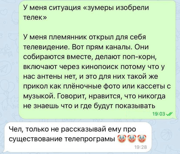 Мем: Новые приколы от зумеров: они открыли для себя ТВ-каналы и начали собираться вместе, чтобы посмотреть телек., henh