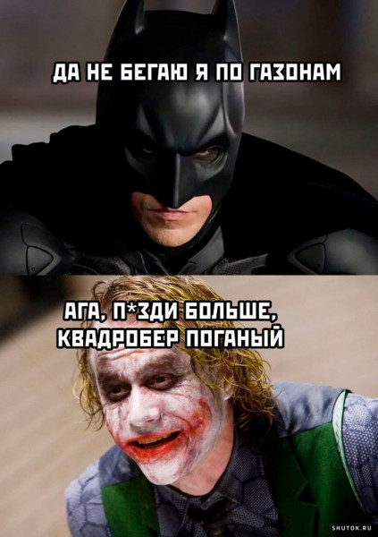 Мем, Джокер