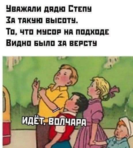 Мем, САНЬДА