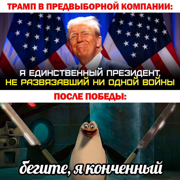 Мем: Трамп, ожидания и реальность. LOL⁠⁠