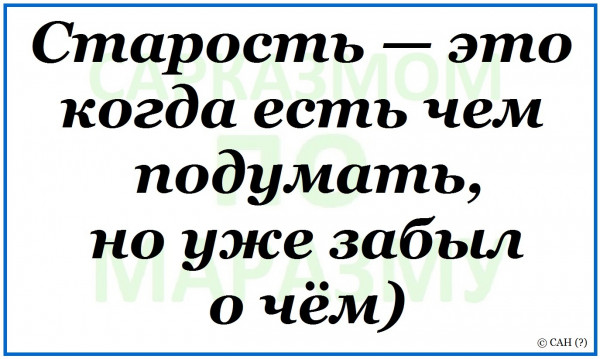 Мем, Александр САН