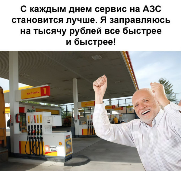 Мем: С каждым днём на рынке., henh