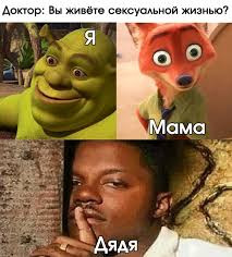Мем: Пов:, Ева666