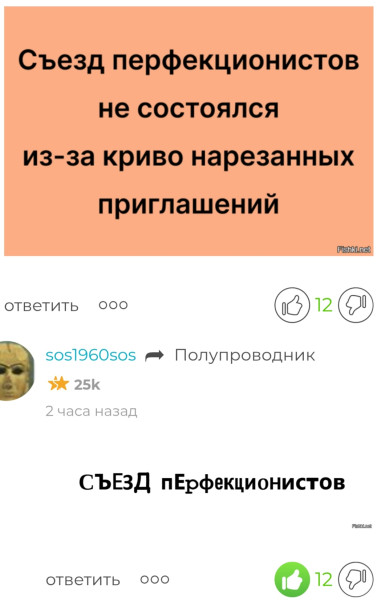 Мем, AlexVid73