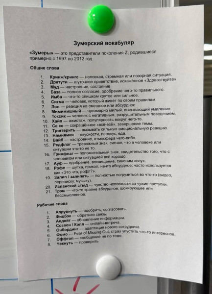 Мем: Бумерско-зумерские словари появились в офисах по всей России — молодёжь таким образом приучает дедов немного за 30 к современному языку., henh