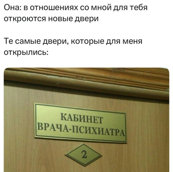 Мем: Двери, которые открылись., henh