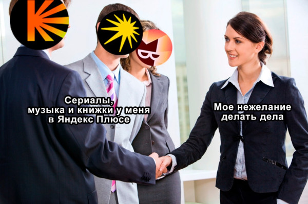 Мем: Прощаемся с продуктивностью, henh