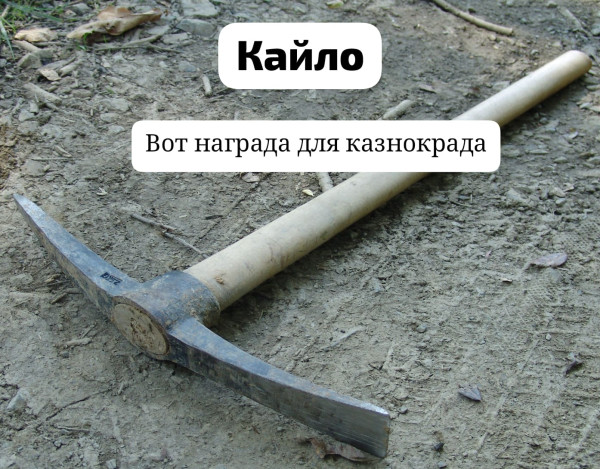Мем: Справедливость, Laurus