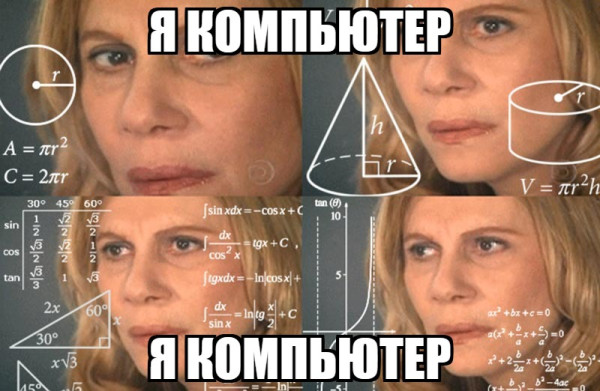 Мем: Я компьютер, Манго
