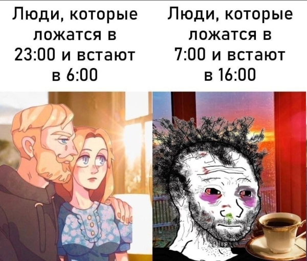 Мем: Как выспались сегодня?, henh