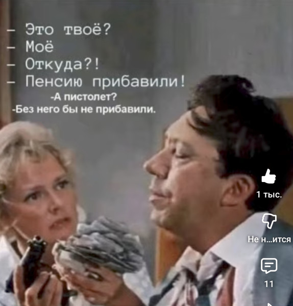 Мем: Доброе слово и пистолет!!