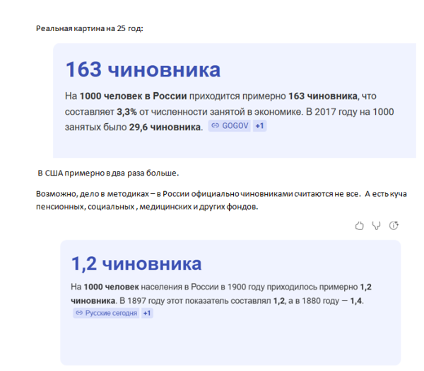 Мем: надоели врать о числе чиновников