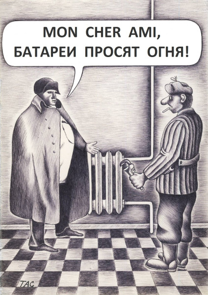 Мем: Наполеон у батареи., Александр Троицкий