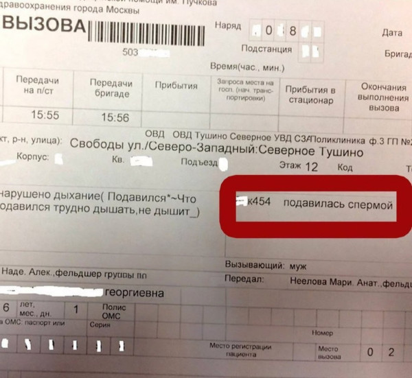 Мем: Москвичка вызвала скорую, потому что… подавилась спермой — ей стало трудно дышать., henh