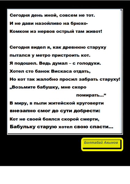 Мем, Болтабай