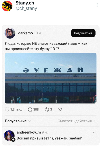 Мем: Знаменитый казахстанский артикль., henh