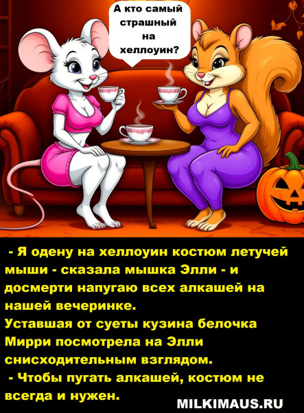 Мем, Лис Интересный