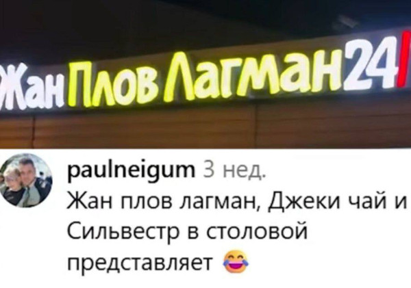 Мем, Смехалка