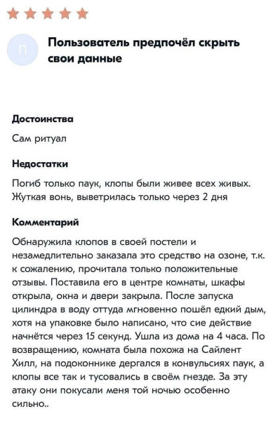 Мем: Лучший отзыв на средство от клопов из всех, что вы могли когда-либо видеть., henh