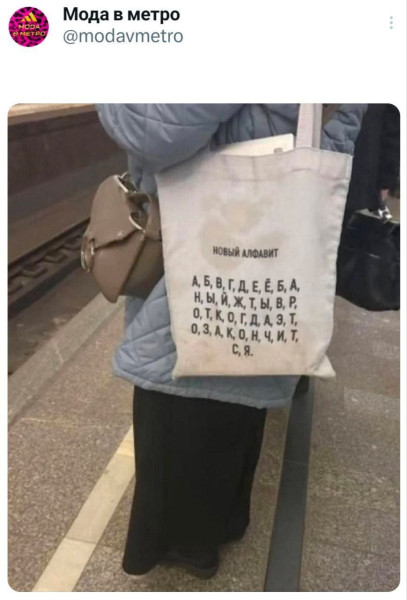 Мем: Годный алфавит., henh