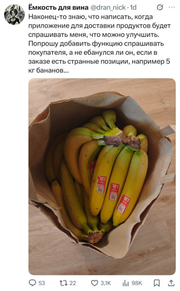 Мем: 5кг бананов., henh