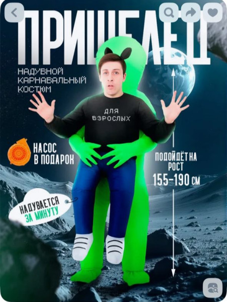 Мем: Как пришелец, так и ушелец!, Короед332