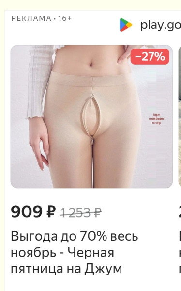 Мем: Реклама на Анекдот. Ру - сама по себе уже анекдот: колготки с пиздой