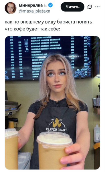 Мем: Волосы естественного цвета, ни одной татуировки на видимых местах, как вообще можно решиться заказать у нее кофе?, henh