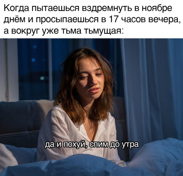 Мем: Ноябрь., henh