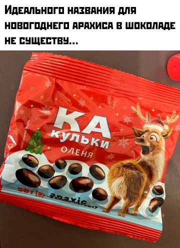 Мем, Смехалка