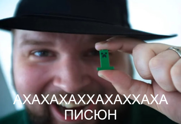 Мем: АХАХАХАХХАХАХХАХА ПИСЮН, ВЛАДОС