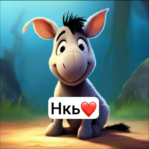 Мем: Нкь♥️, Dihekvd