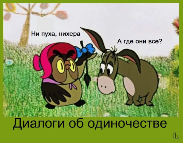 Мем: Музей Сюзмультфильма, Кондратъ