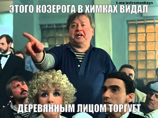 Мем: Астрология, Marjel