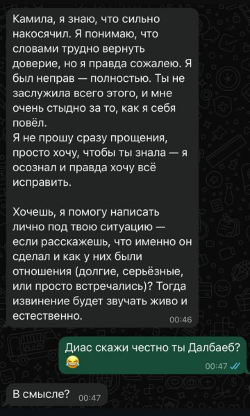 Мем: Чел решил красиво извиниться перед своей девушкой с помощью ChatGPT… результат убил., henh