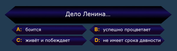 Мем: Дело Ленина…, Aesli