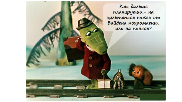 Мем, Болтабай