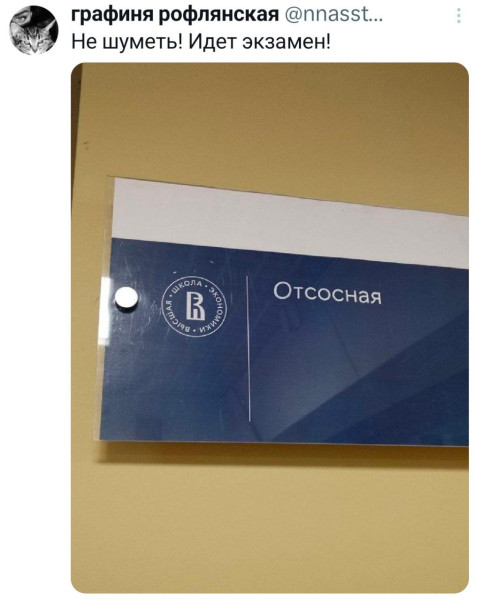 Мем: Экзамен по великому и могучему русскому языку⁠., henh