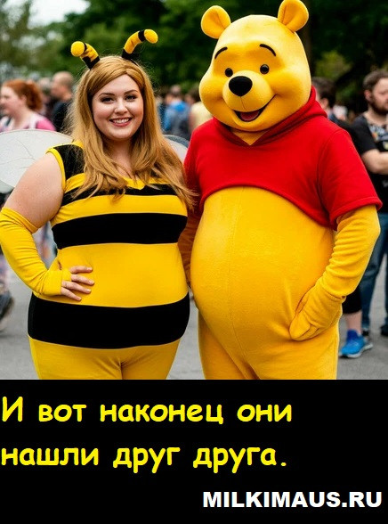 Мем, Лис Интересный